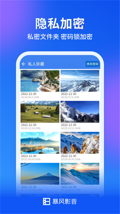暴风影音播放器安卓版截图3