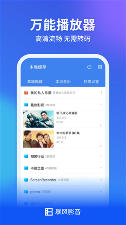 暴风影音播放器安卓版截图4