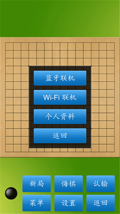 五子棋双人联机版截图3