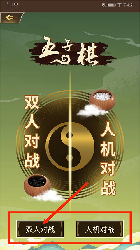 五子棋双人联机版