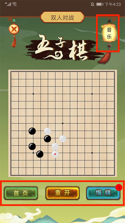 五子棋双人联机版