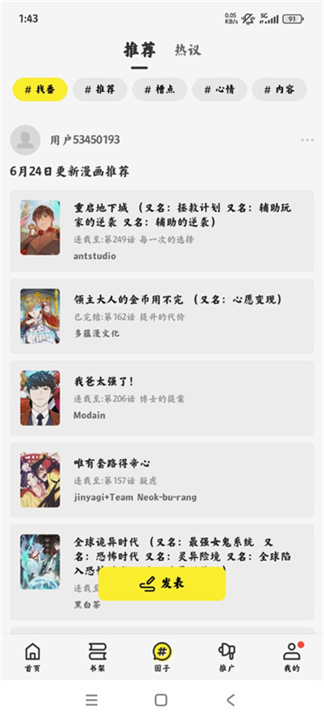 绘梦轩漫画软件截图1