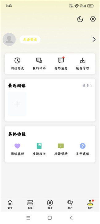 绘梦轩漫画软件截图3