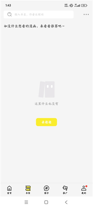 绘梦轩漫画软件截图4
