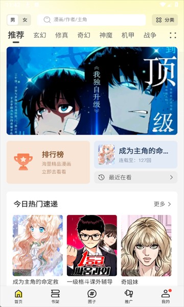 绘梦轩漫画软件