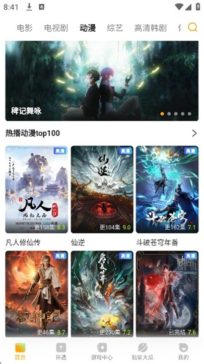 橘子影视官方版截图2