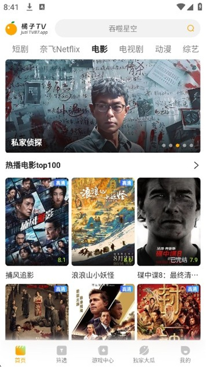 橘子影视官方版截图3