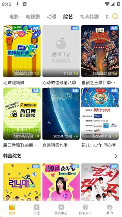 橘子影视官方版截图4