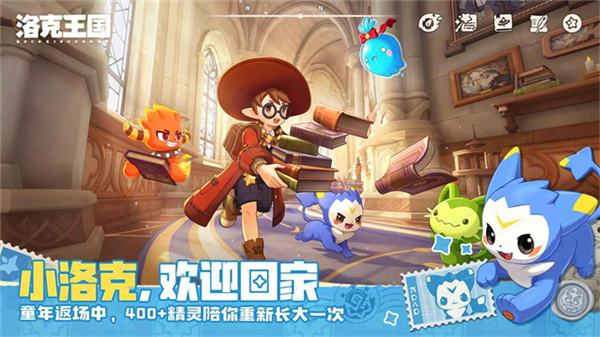 洛克王国世界手机版截图5
