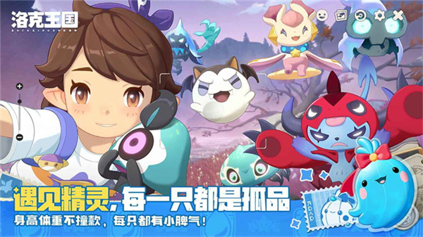 洛克王国世界手机版截图3