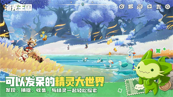 洛克王国世界手机版截图2