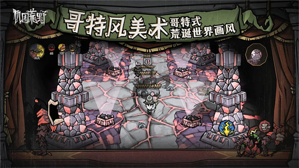 饥荒新家园联机版截图4