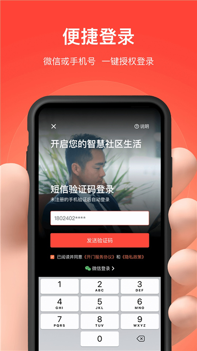 亲邻开门手机版截图1