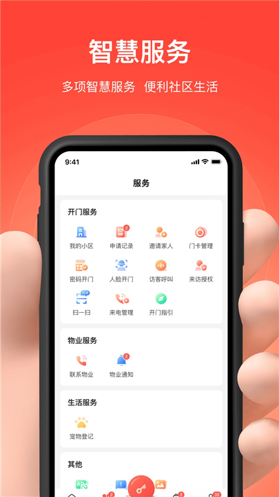 亲邻开门手机版截图3
