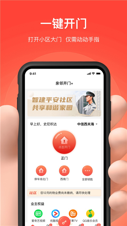 亲邻开门手机版截图2