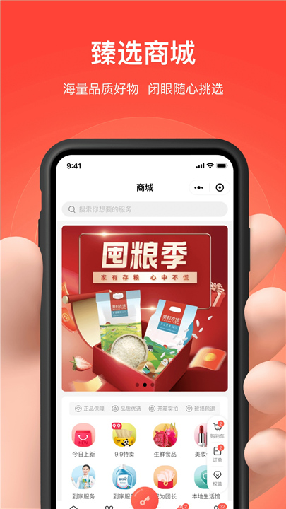 亲邻开门手机版截图4