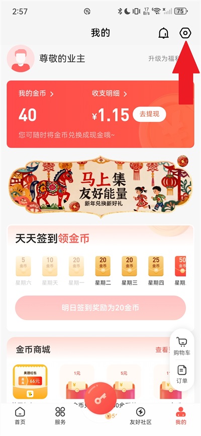 亲邻开门手机版