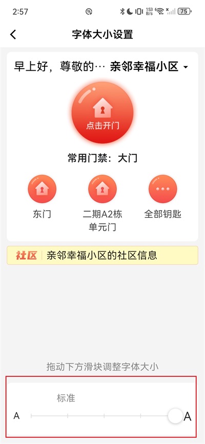 亲邻开门手机版