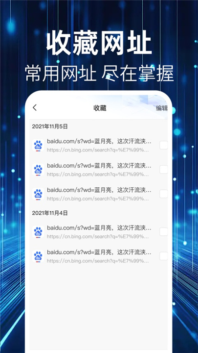 QU浏览器截图3