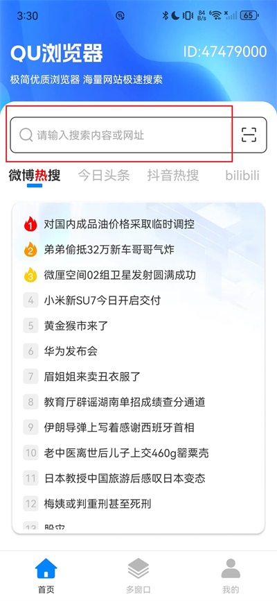QU浏览器