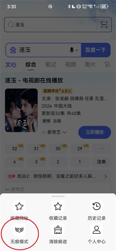 QU浏览器