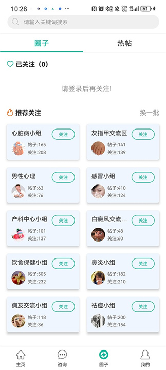 健康盐城截图2