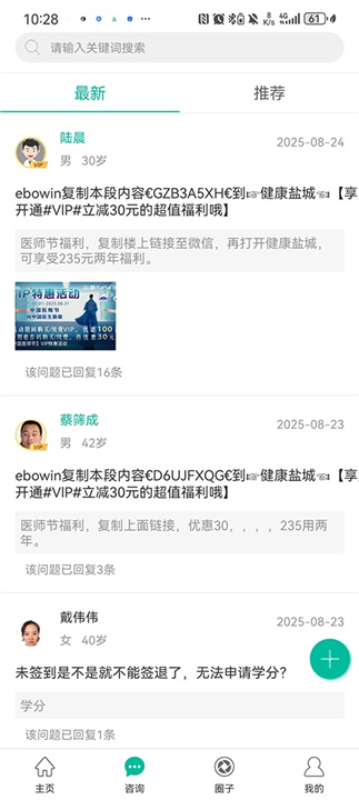 健康盐城截图3