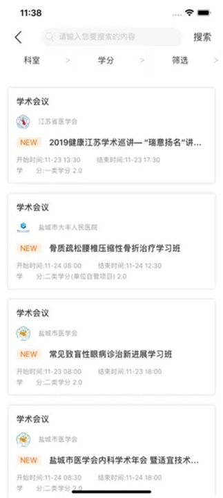 健康盐城截图4