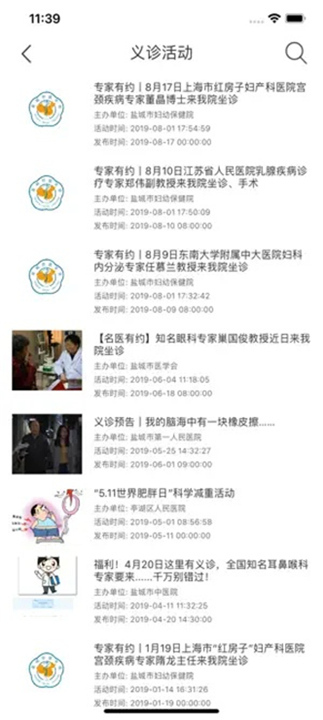 健康盐城截图5
