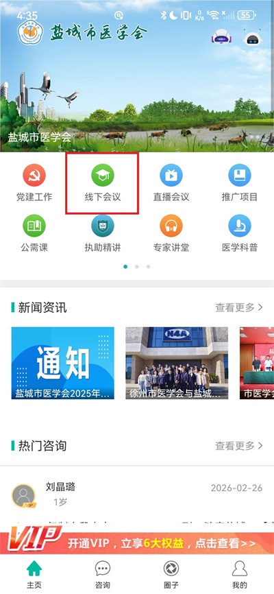 健康盐城