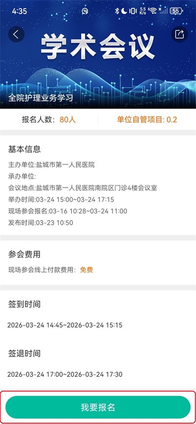 健康盐城