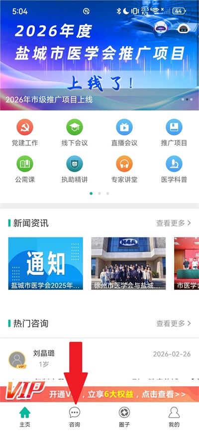 健康盐城