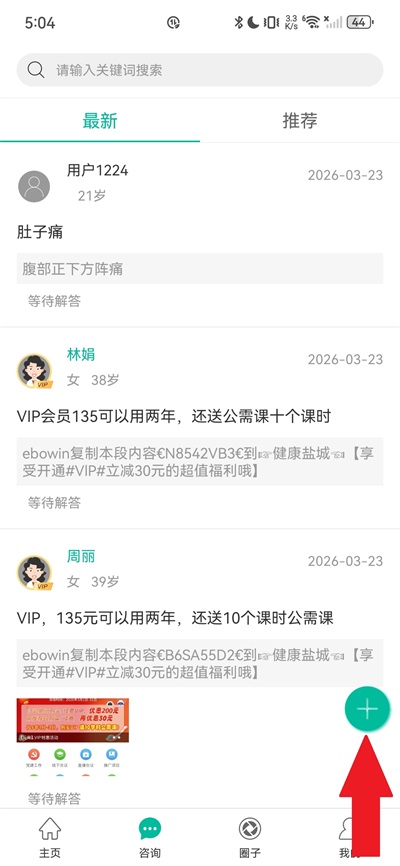健康盐城