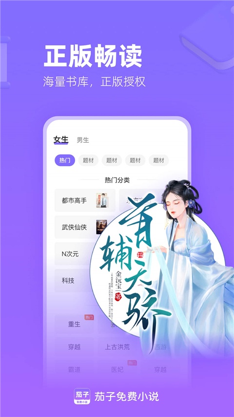 茄子阅读器截图3