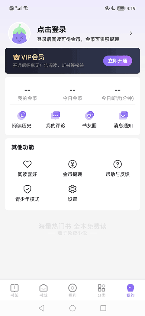 茄子阅读器
