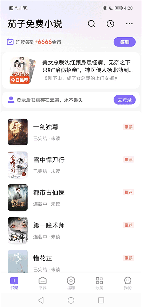 茄子阅读器