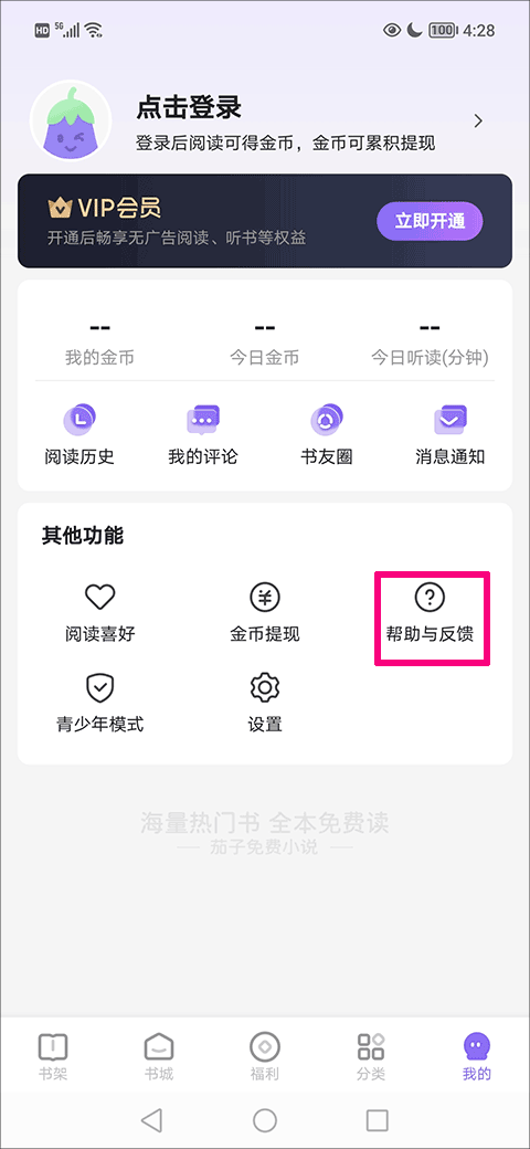 茄子阅读器