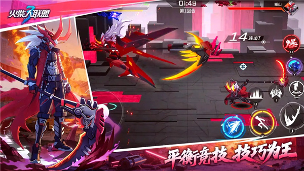 火柴人联盟3官方正版截图3