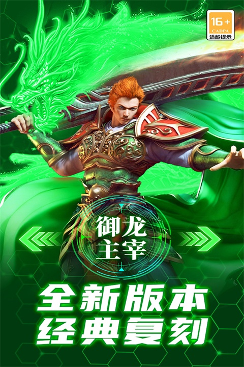 御龙主宰截图3