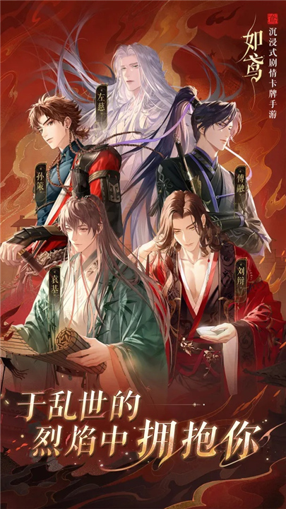 如鸢安卓版截图5