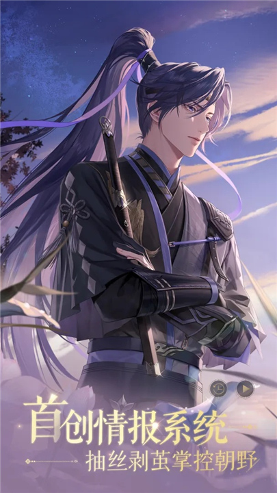 如鸢安卓版截图3