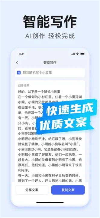 AI写作助手截图1