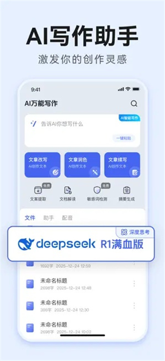 AI写作助手截图4