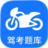 摩托车驾考app