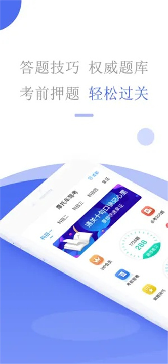 摩托车驾考app截图1