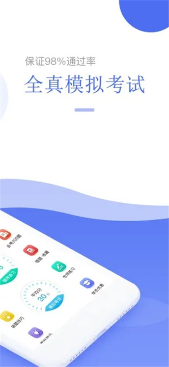 摩托车驾考app截图2