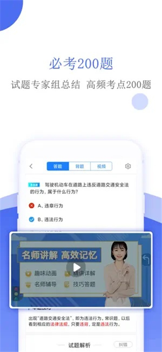 摩托车驾考app截图3