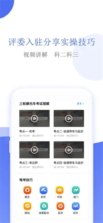 摩托车驾考app截图4