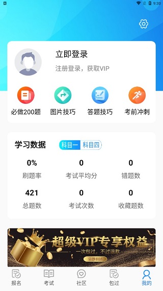 摩托车驾考app
