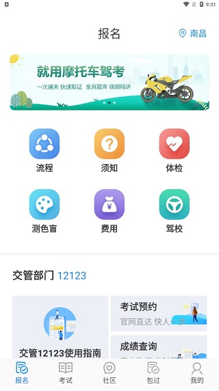 摩托车驾考app